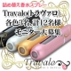 イベント「「Travalo(トラヴァロ)」アトマイザー合計12名様モニター大募集!!」の画像