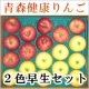 イベント「【3名様限定】青森健康りんご早生2色セットモニタープレゼント!!」の画像