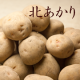 イベント「【3名様限定】北海道産じゃがいも『北あかり』モニタープレゼント」の画像