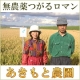 イベント「【3名様限定】青森県産　自然農法無農薬米『新米 つがるロマン』プレゼント!!」の画像