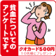 イベント「貧血に関するアンケート!10名様にクオカード500円が当たる!」の画像