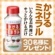 「かけるミネラルをどんな料理にかける？」/モニター・サンプル企画
