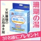 「あなたの必須お風呂グッズを教えて。」/モニター・サンプル企画