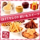 春の行楽に持って行ってね！『いもたこなんきん』の厳選おいもスイーツ10名さま/モニター・サンプル企画