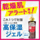 イベント「LDK受賞！やさしさ考えグレードアップ！ワセリン※ジェル！時短保湿ケア！（※保湿効果）」の画像