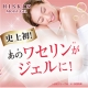 イベント「ワセリン※がジェルに！使いやすい！ハイスキンモイストジェル（※保湿効果）」の画像