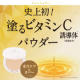 イベント「ビタミンC誘導体配合（保湿成分）！毛穴色ムラカバーして、うるおい続く！セラフォアエッセンスパウダー」の画像