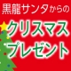 イベント「X'mas保湿スキンケアセット！現品3つセット！モチモチ肌で年越しを迎えましょ！」の画像