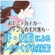 イベント「化粧崩れ！メイク崩れ！カンタン対策！メイクアッププロテクターH」の画像