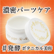 イベント「注目の発酵コスメ！1つで全身の乾燥が気になるパーツに使える！濃密保湿バーム」の画像