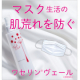 イベント「ワセリン※1がミストに！ 高保湿ミスト化粧水 ハーモナイズ　ワセリミスト※1保湿成分」の画像