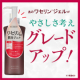 やさしさ考えグレードアップ！ワセリン※ジェル！時短保湿ケア！（※保湿効果）/モニター・サンプル企画