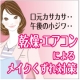 イベント「メイク中，乾き女子になってない？秋の化粧崩れに！メイクアッププロテクターM」の画像