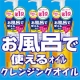 イベント「大好評モニター！マスカラ・角栓オフするお風呂で使えるクレンジングオイル」の画像