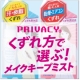 イベント「メイク崩れてからじゃ遅い？！崩れブロック！メイクアッププロテクターHとM」の画像