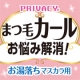 イベント「新商品！お湯落ちマスカラ用まつ毛カールキープ下地！もうまつ毛カール諦めない！」の画像