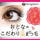 イベント「カールに悩めるあなたに！カール下地とロングマスカラが1本になったお湯落ちマスカラ」の画像