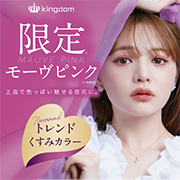 「限定モーヴピンク誕生！モニター募集！！キングダム　リキッドアイライナーWP」の画像、株式会社黒龍堂のモニター・サンプル企画