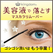 「10月発売新商品！まつ毛＆まぶたケアできちゃうマスカラ落とし先行モニタ&minus;募集！」の画像、株式会社黒龍堂のモニター・サンプル企画