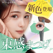 「新商品★先行モニター★束感まつ毛になれるマスカラ！ブラウン登場！」の画像、株式会社黒龍堂のモニター・サンプル企画