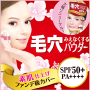 「大幅にバージョンアップして新発売！毛穴見えなくするパウダー★」の画像、株式会社黒龍堂のモニター・サンプル企画