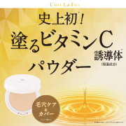 「ビタミンC誘導体配合（保湿成分）！毛穴色ムラカバーして、うるおい続く！セラフォアエッセンスパウダー」の画像、株式会社黒龍堂のモニター・サンプル企画