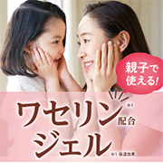 「ワセリン※ジェル！親子で時短保湿ケア！顔・体に使える！（※保湿効果）」の画像、株式会社黒龍堂のモニター・サンプル企画