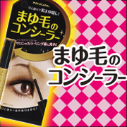 「9月1日発売!【まゆ毛のコンシーラー】サロンのカラーリング級にまゆ毛あかぬけ！」の画像、株式会社黒龍堂のモニター・サンプル企画