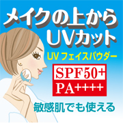 「SPF50+PA++++ 透明タイプのパウダー！さらにバージョンUP!」の画像、株式会社黒龍堂のモニター・サンプル企画