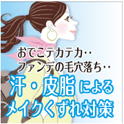 「化粧崩れ！メイク崩れ！カンタン対策！メイクアッププロテクターH」の画像、株式会社黒龍堂のモニター・サンプル企画