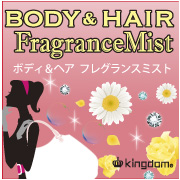 「新商品！キングダム　ボディ＆ヘアフレグランスミストwithアロマオイル2」の画像、株式会社黒龍堂のモニター・サンプル企画