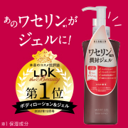 「LDK受賞！やさしさ考えグレードアップ！ワセリン※ジェル！時短保湿ケア！（※保湿効果）」の画像、株式会社黒龍堂のモニター・サンプル企画