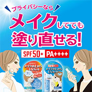 「うっかり日焼けを防ごう★メイクの上から塗り直せるプライバシーのUV！」の画像、株式会社黒龍堂のモニター・サンプル企画