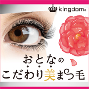 「1本で洗練ロングセパレート&hearts;おとなの美まつ毛になれるフィルムマスカラ！」の画像、株式会社黒龍堂のモニター・サンプル企画