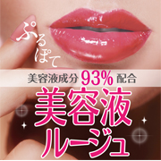 「9月発売の新商品先行モニタ&minus;！美容液ルージュ3」の画像、株式会社黒龍堂のモニター・サンプル企画