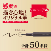 「【感動の描き心地アイライナー】3種の毛を独自にブレンドしたオリジナル筆で驚きの描き心地を試してみませんか？」の画像、株式会社黒龍堂のモニター・サンプル企画