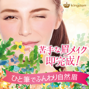 「眉メイク時短でキレイに！ペンシルとパウダーが1本に！パウダリーリキッドアイブロウ」の画像、株式会社黒龍堂のモニター・サンプル企画