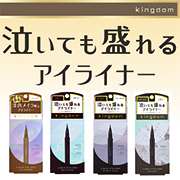 「★売れ筋4色モニター募集★泣いても盛れるアイライナー！キングダムリキッドアイライナーR1」の画像、株式会社黒龍堂のモニター・サンプル企画