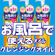 「3日間限定イベント！マスカラ・角栓オフするお風呂で使えるクレンジングオイル」の画像、株式会社黒龍堂のモニター・サンプル企画