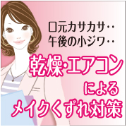 「メイク中の乾燥に！秋の化粧崩れに！メイクアッププロテクターM」の画像、株式会社黒龍堂のモニター・サンプル企画