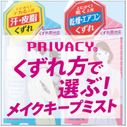 「メイク崩れてからじゃ遅い？！崩れブロック！メイクアッププロテクターHとM」の画像、株式会社黒龍堂のモニター・サンプル企画