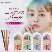 「マスク映え！ニュアンスパールがさり気に輝く！キングダム　ニュアンスジェルアイライナーWP」の画像、株式会社黒龍堂のモニター・サンプル企画