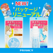 「【デザインチェンジ！】メイクの上から塗り直せるプライバシーのUV！」の画像、株式会社黒龍堂のモニター・サンプル企画