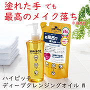 「肌で感じる優しいクレンジングオイルシリーズ【お風呂場対応】」の画像、株式会社黒龍堂のモニター・サンプル企画