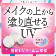 「メイクの上から塗り直せるUVパウダー！敏感肌でも使える★SPF50＋PA++++★」の画像、株式会社黒龍堂のモニター・サンプル企画