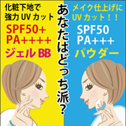 「お好きな方をお選び下さい！SPF50+のUVシリーズ！！」の画像、株式会社黒龍堂のモニター・サンプル企画