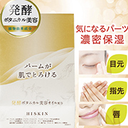 「注目の発酵コスメ！1つで全身の乾燥が気になるパーツに使える！濃密保湿バーム」の画像、株式会社黒龍堂のモニター・サンプル企画