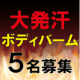 塗るだけで発汗促進！痩せるボディバーム/モニター・サンプル企画