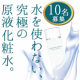 水を一滴も使っていない原液化粧水/モニター・サンプル企画