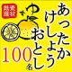 （発売前モニター募集）～あったか　けしょうおとしジェル～柚子の香り/モニター・サンプル企画
